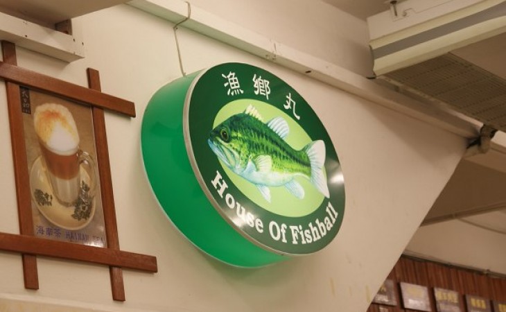 《鱼乡丸》与梦