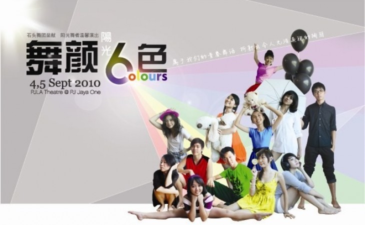 不容错过的—《舞颜6色》 不容错过的—《舞颜6色》