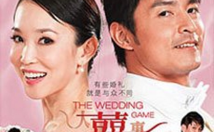 电影【大喜事】