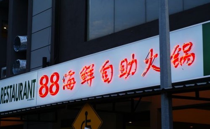 【吧生】 88海鲜自助火锅