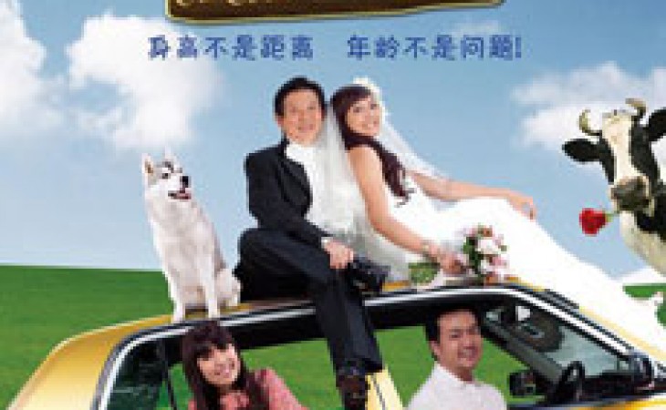 《老牛与嫩草》《PCK the Movie》