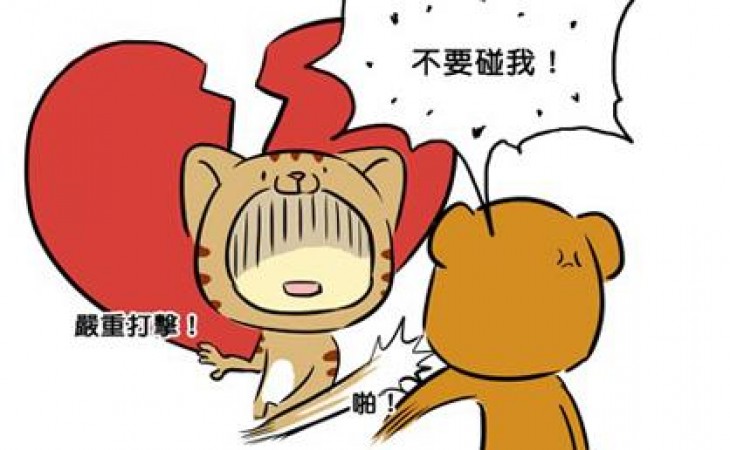 男女之说：默契