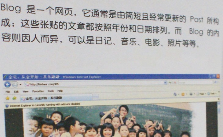 我的部落格出现在教科书