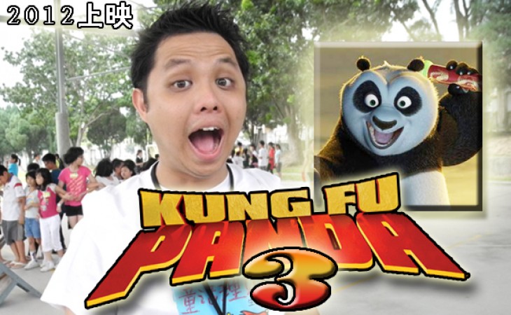 学记负责人 and 功夫熊猫