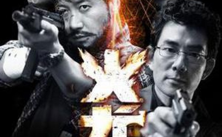 火龙对决/枪王之王