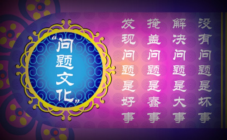 问题文化