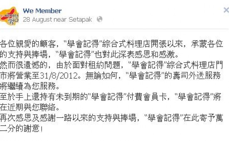 WeMemBer 学会记得 结束营业