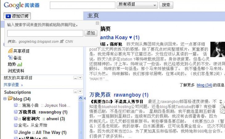 简单自制部落联播(google reader) 简单自制部落联播(google reader)