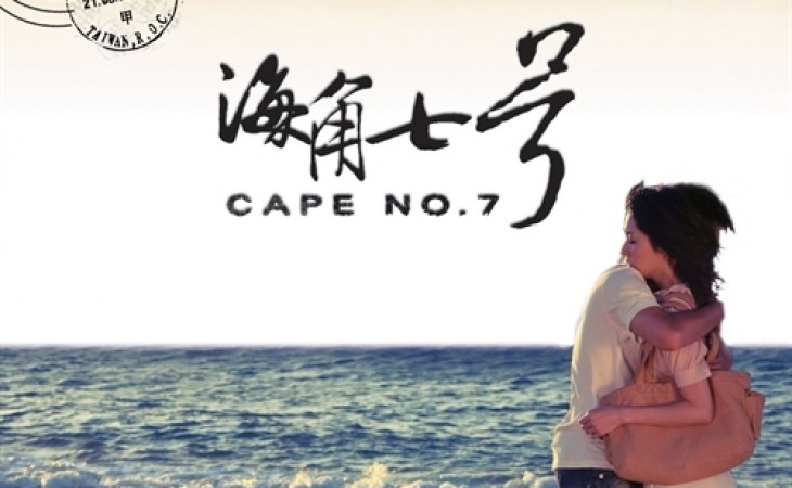电影【海角七号】 电影【海角七号】