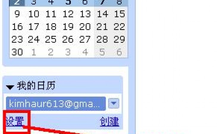Google Calender无时无刻提醒你 Google Calender无时无刻提醒你
